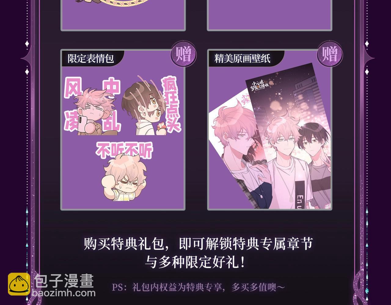 漫画特典季&middot;1月25日 小别胜新婚 恩爱再升级！-第119话