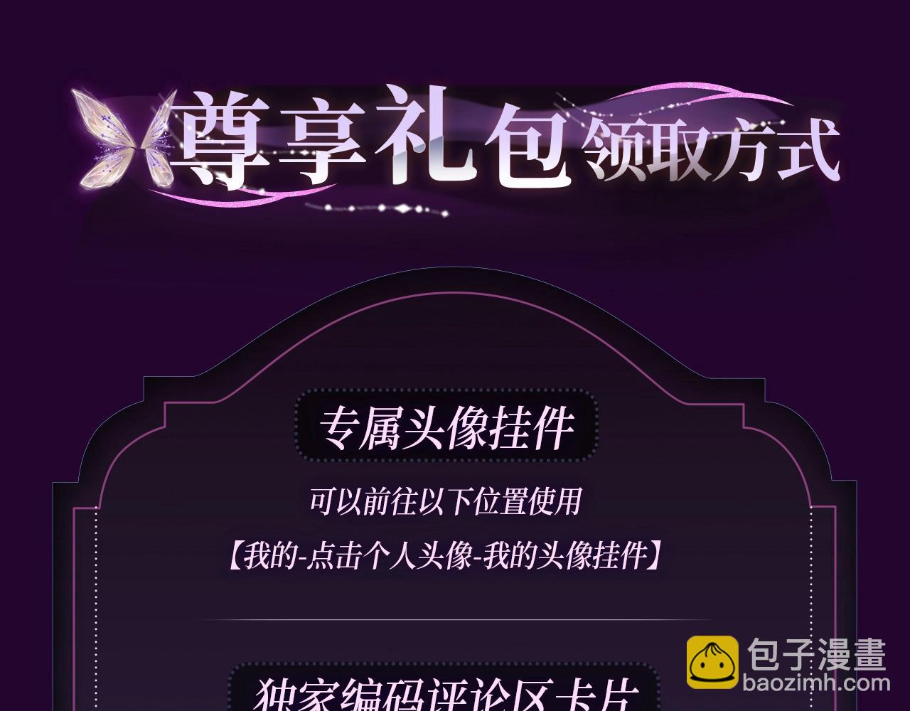 漫画特典季&middot;1月25日 小别胜新婚 恩爱再升级！-第119话