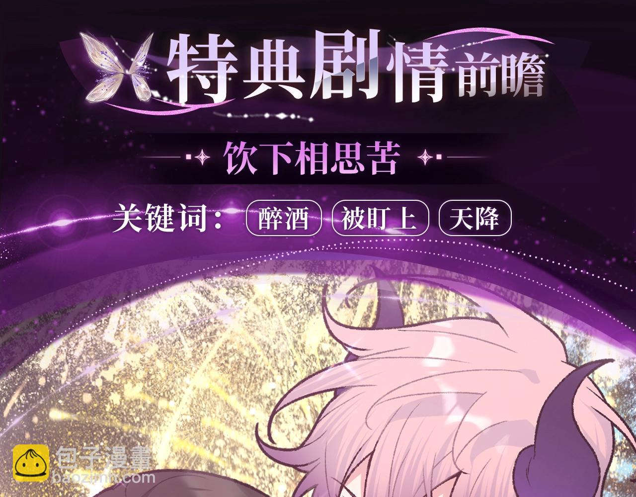 漫画特典季&middot;1月25日 小别胜新婚 恩爱再升级！-第119话