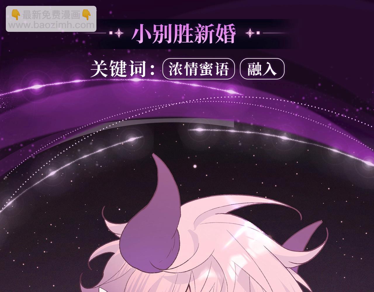 漫画特典季&middot;1月25日 小别胜新婚 恩爱再升级！-第119话