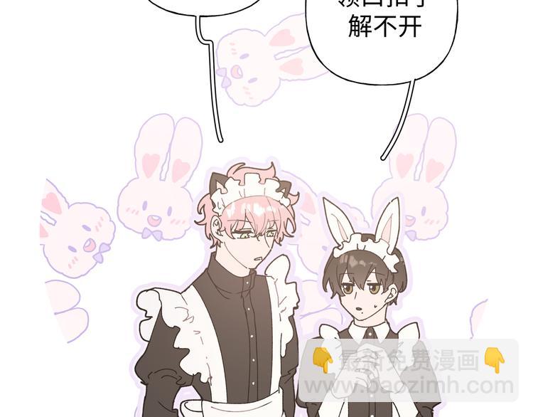 番外&middot;女仆装篇(1/2)-第21话