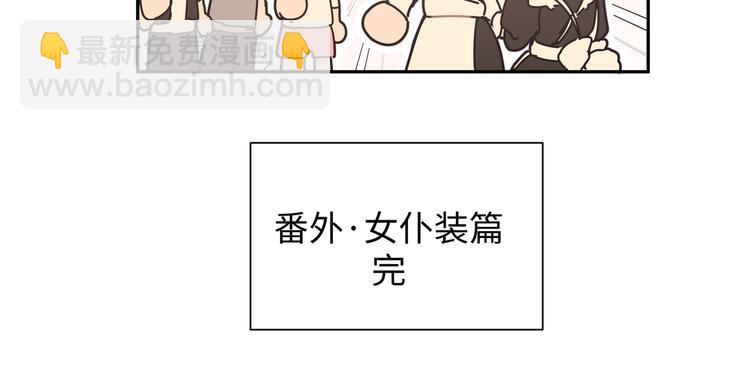 番外&middot;女仆装篇(1/2)-第21话