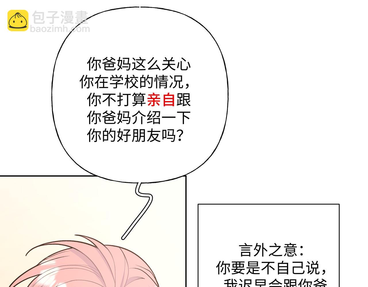 第71话 请您手下留情(1/3)-第77话