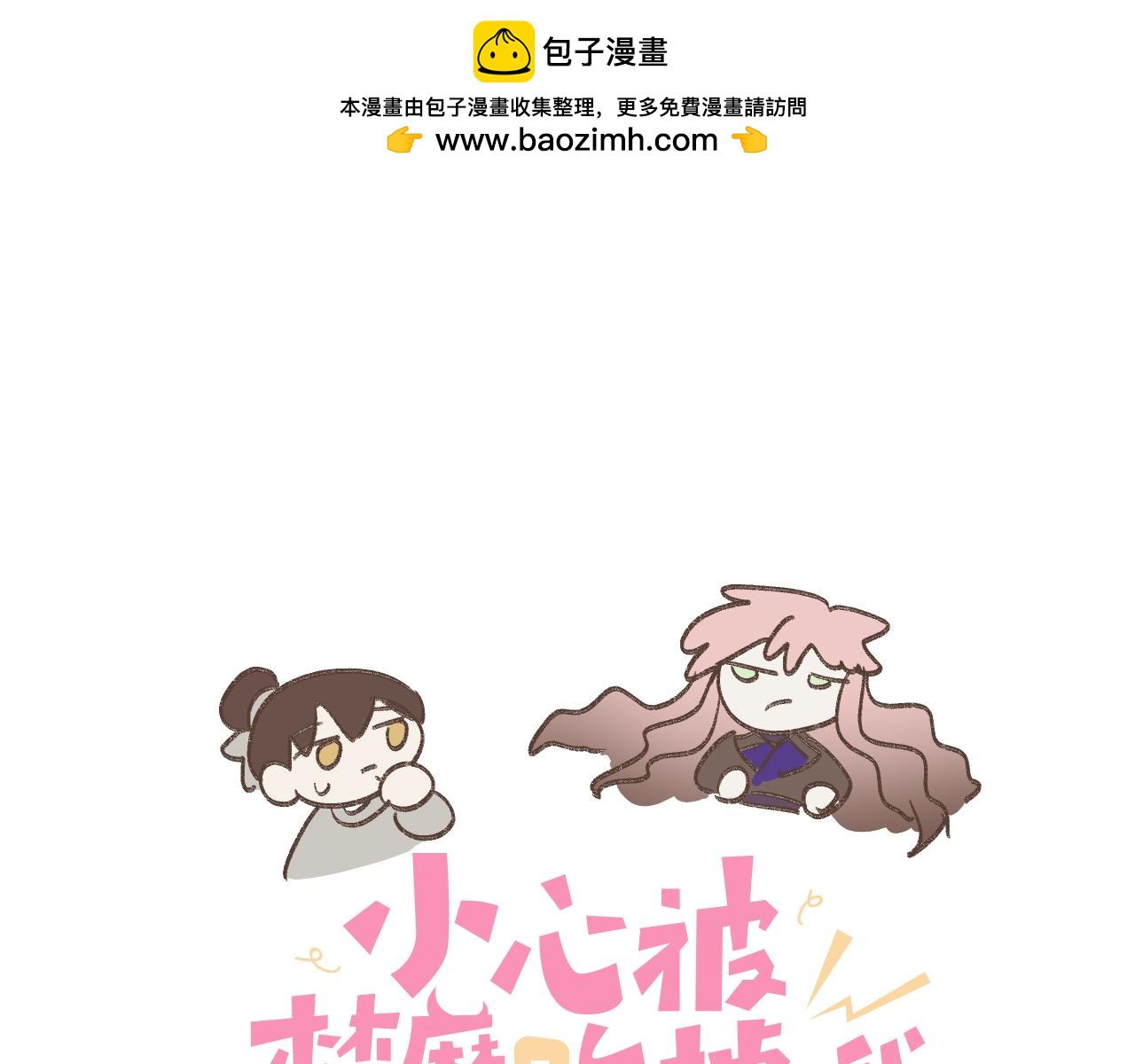 番外 咒妖篇 （二）(1/3)-第97话