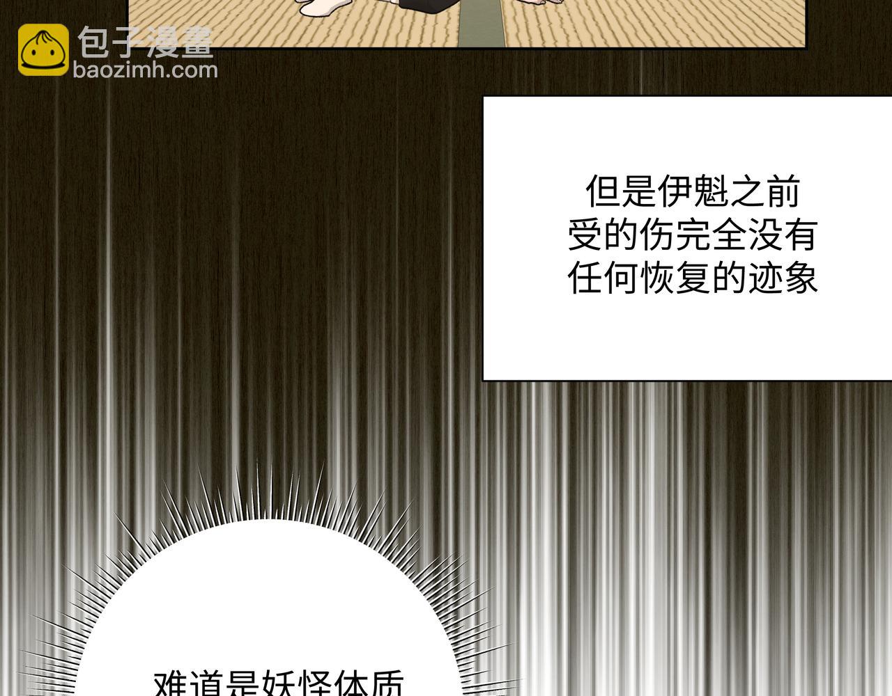 番外 咒妖篇 （二）(1/3)-第97话