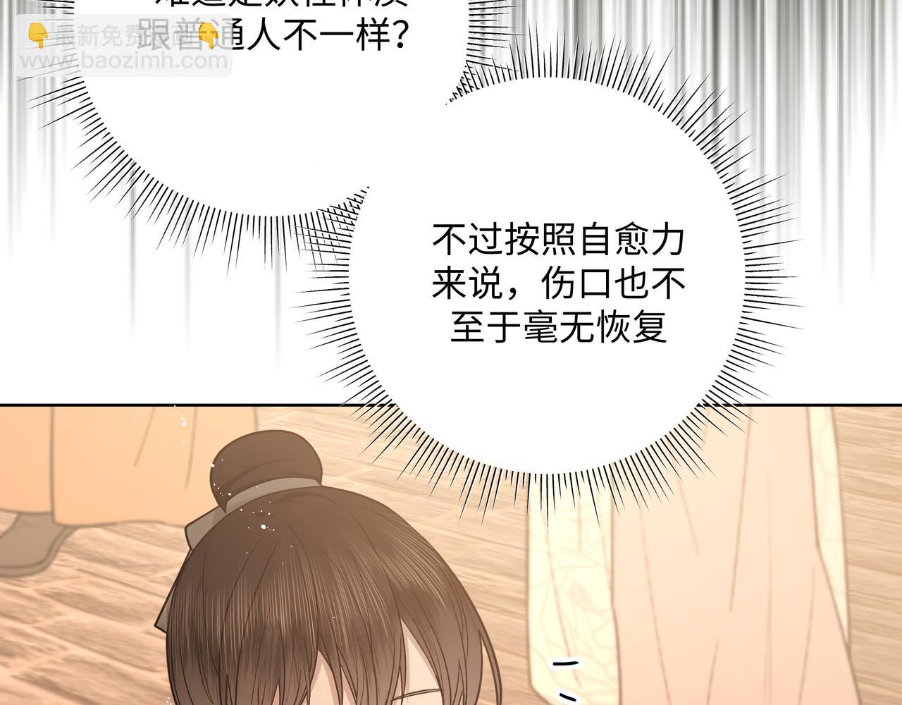 番外 咒妖篇 （二）(1/3)-第97话