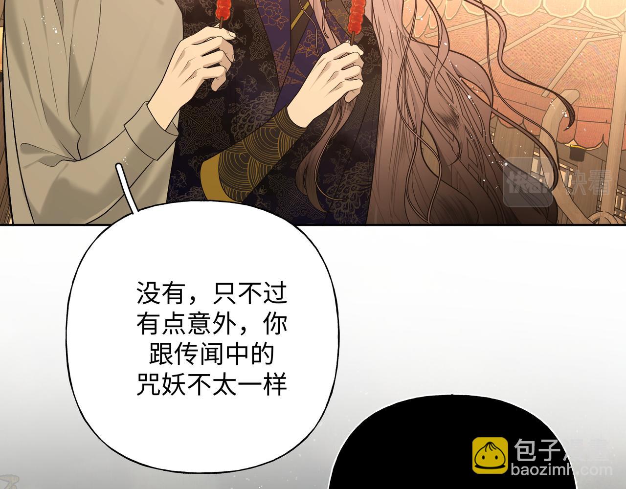 番外 咒妖篇 （二）(1/3)-第97话