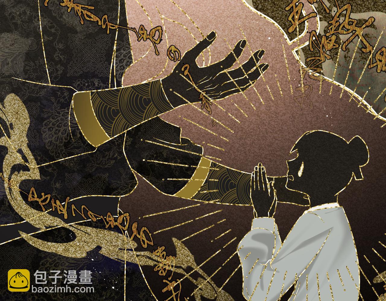 番外 咒妖篇 （二）(1/3)-第97话