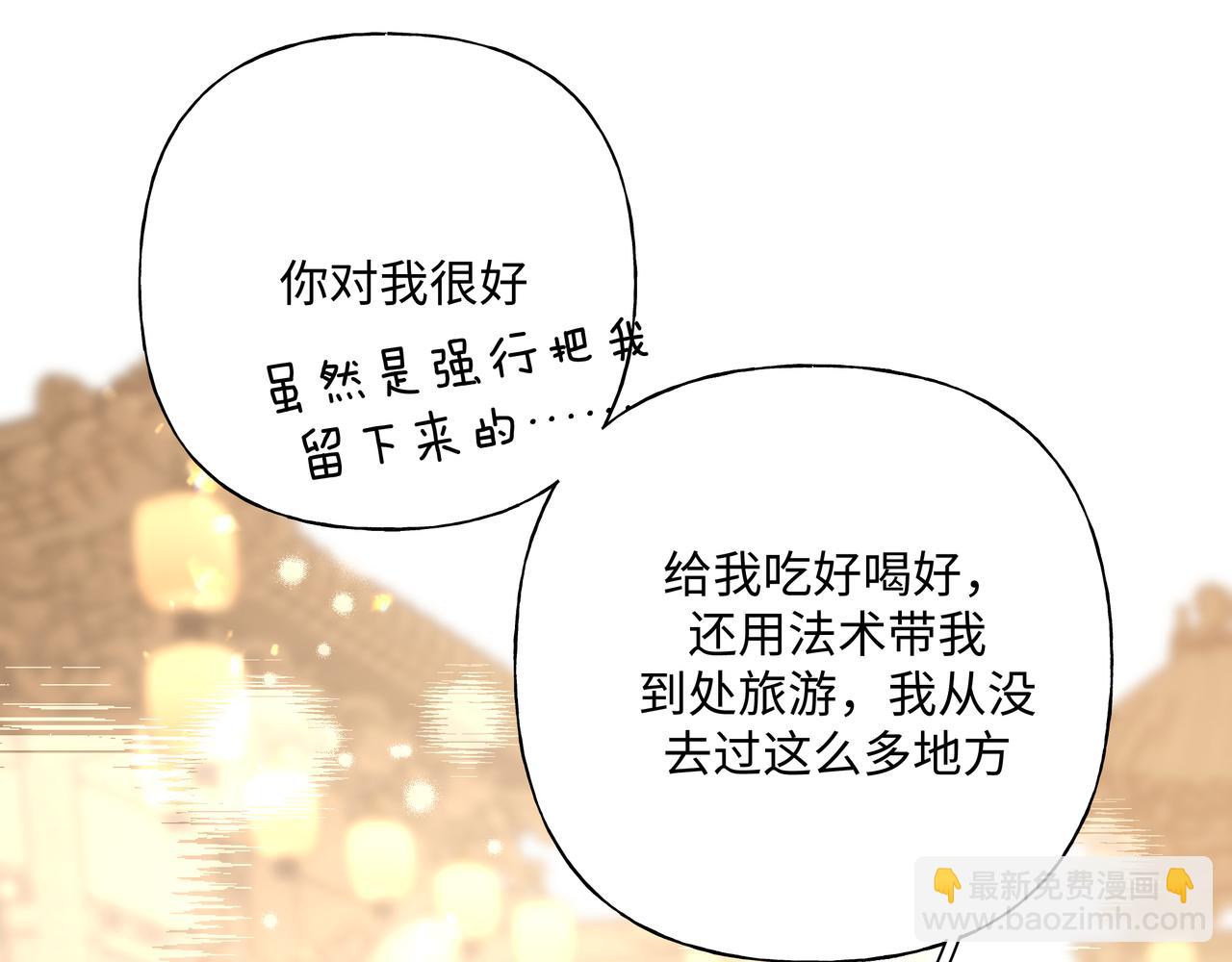 番外 咒妖篇 （二）(1/3)-第97话