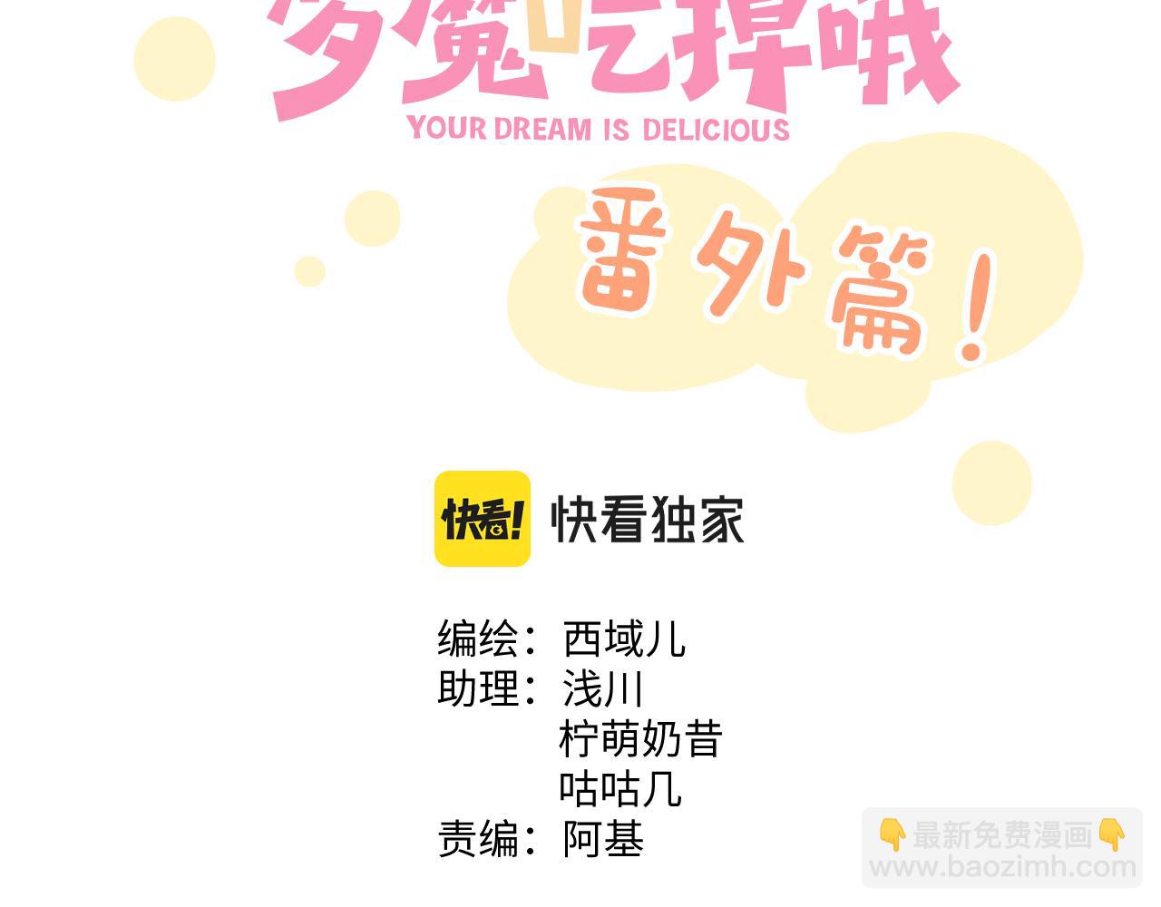 番外 咒妖篇 （四）(1/3)-第99话