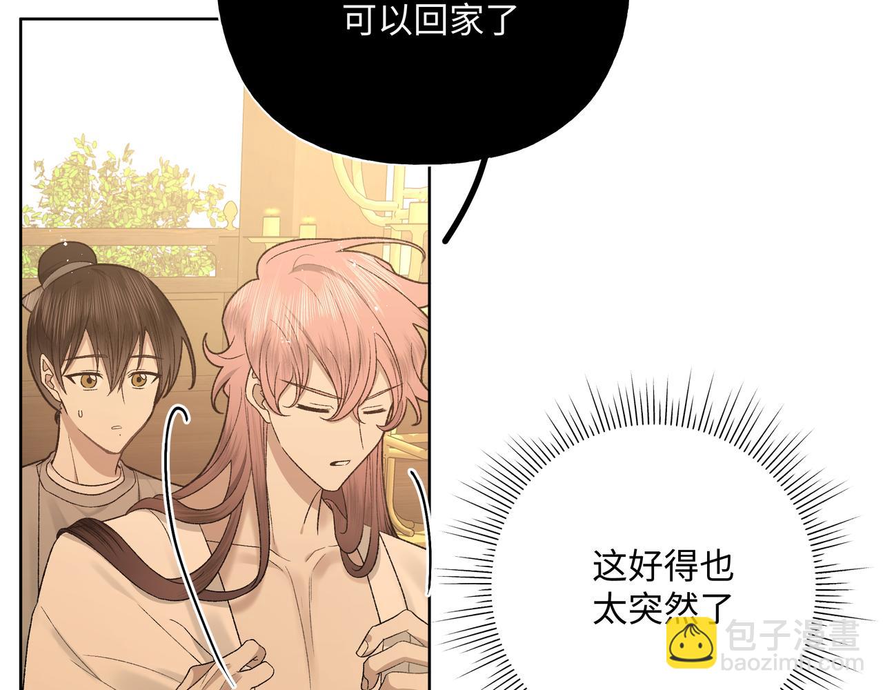 番外 咒妖篇 （四）(1/3)-第99话