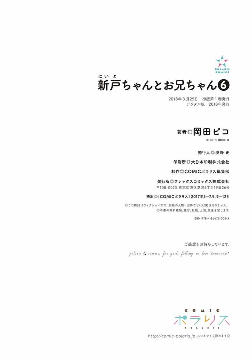 小新户与哥哥 - 第43话 - 3