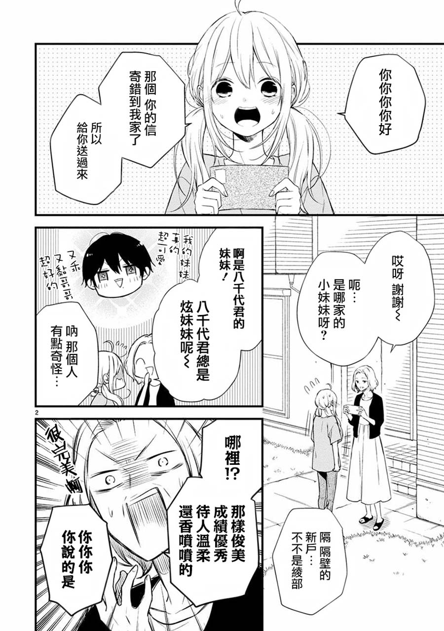 小新戶與哥哥 - 第45話 - 2