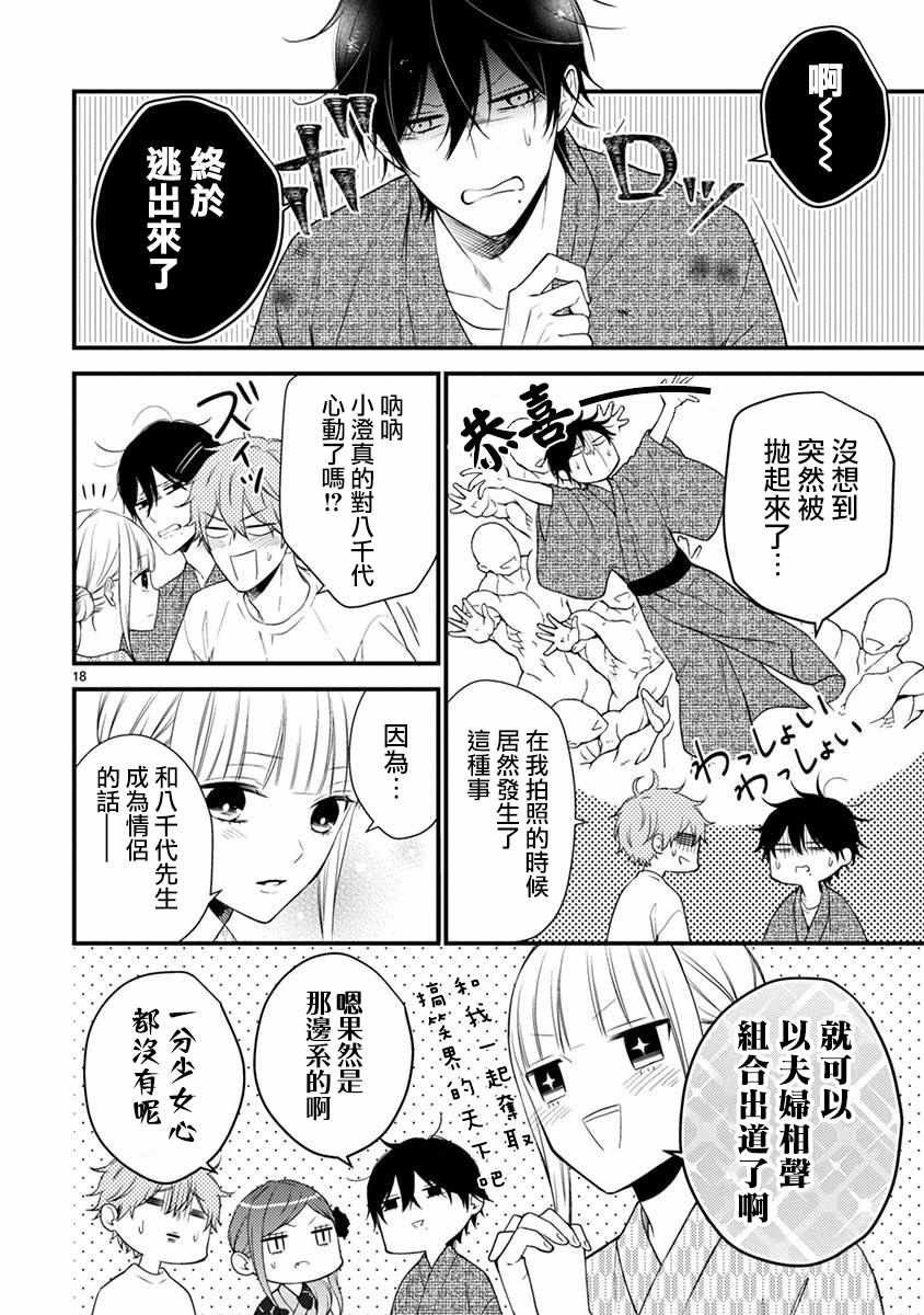 小新戶與哥哥 - 第49.1話 - 4