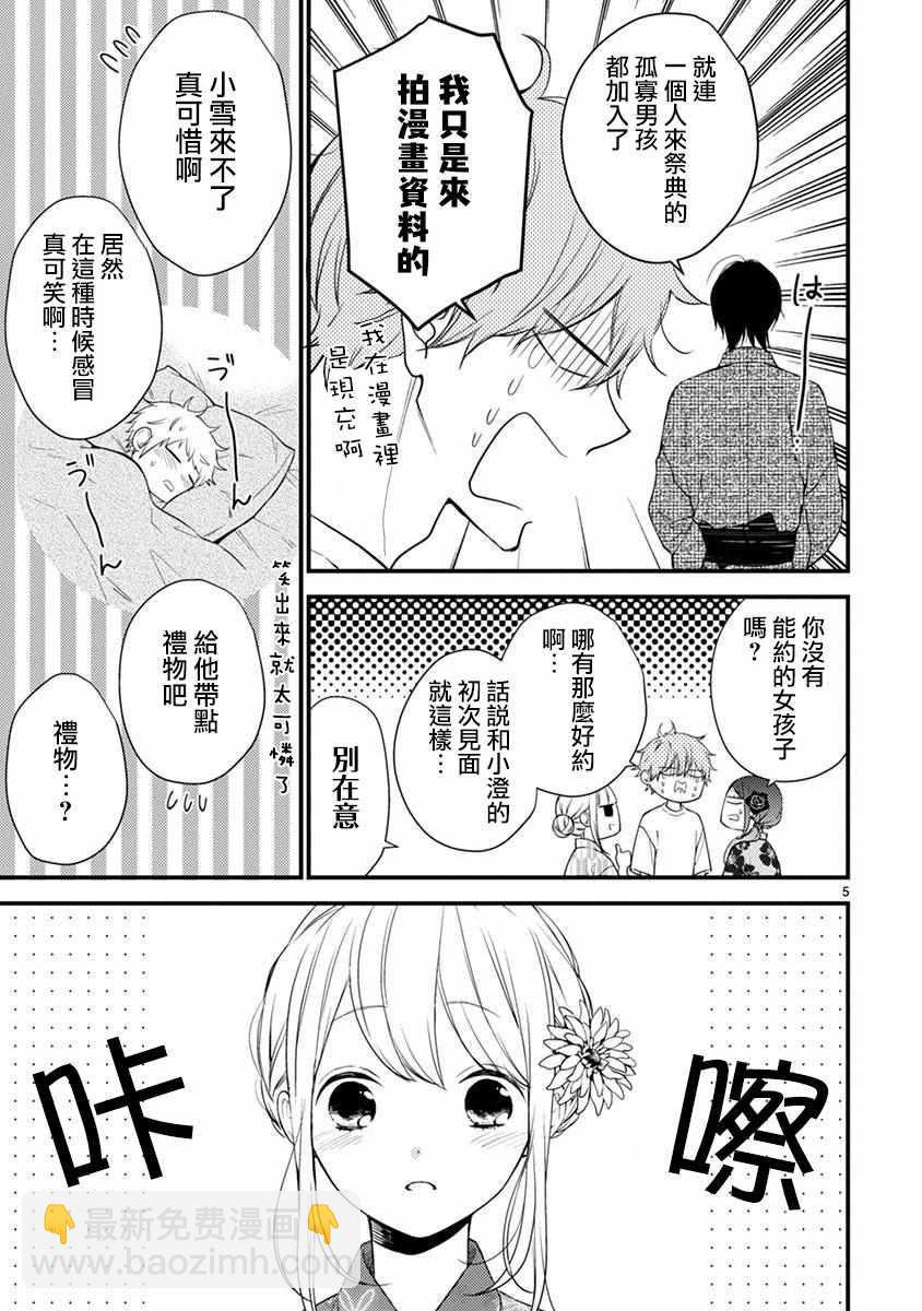 小新戶與哥哥 - 第49.1話 - 1