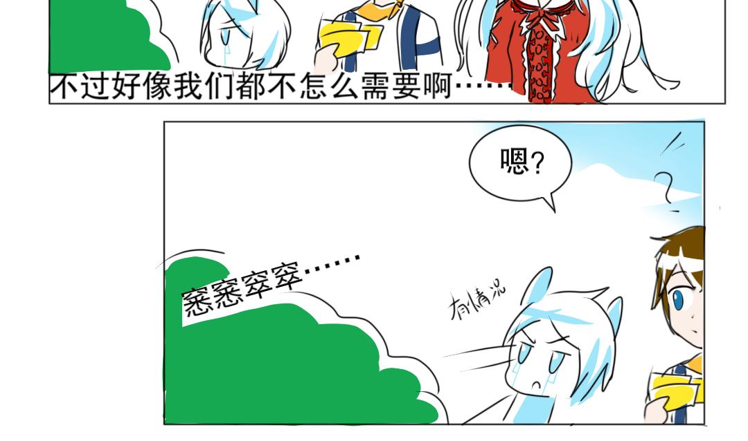 小心，機器入侵！ - 第十三章 想不到標題 - 5