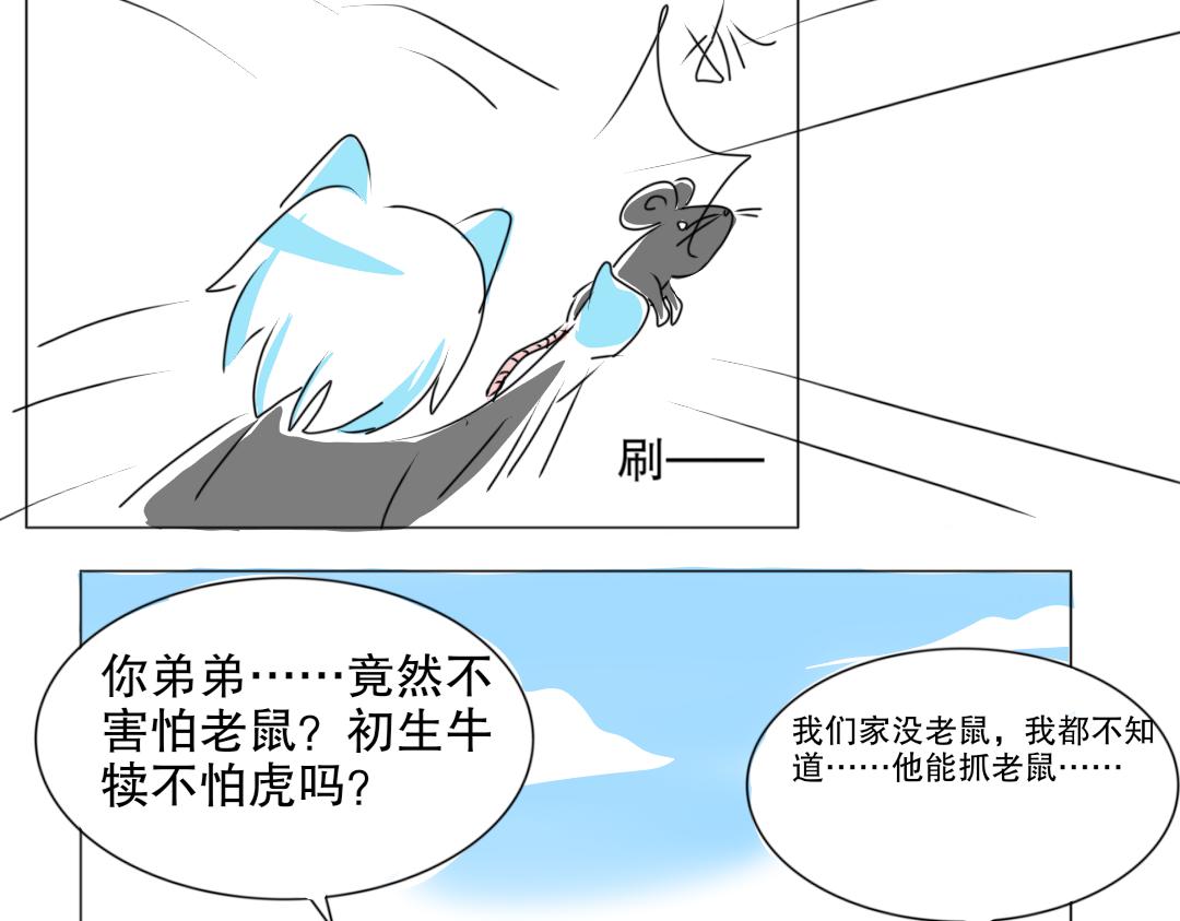 小心，機器入侵！ - 第十三章 想不到標題 - 3