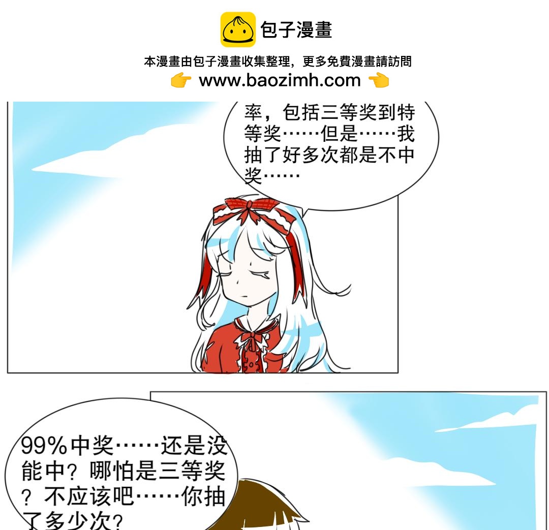 小心，機器入侵！ - 第十三章 想不到標題 - 2