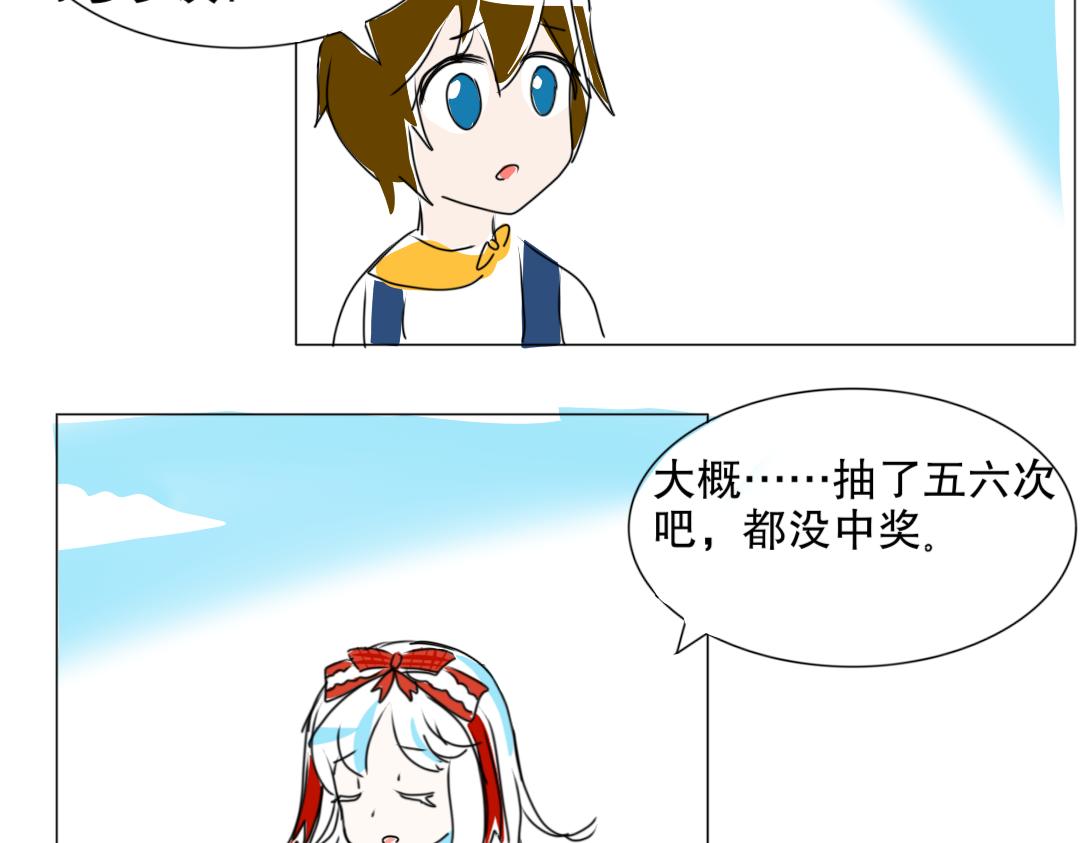 小心，機器入侵！ - 第十三章 想不到標題 - 3