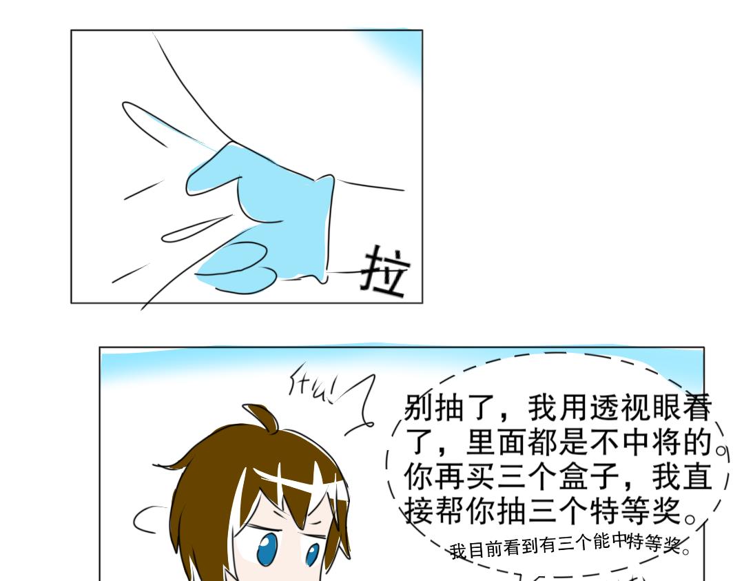 小心，機器入侵！ - 第十三章 想不到標題 - 2