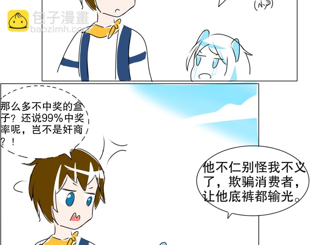 小心，機器入侵！ - 第十三章 想不到標題 - 3