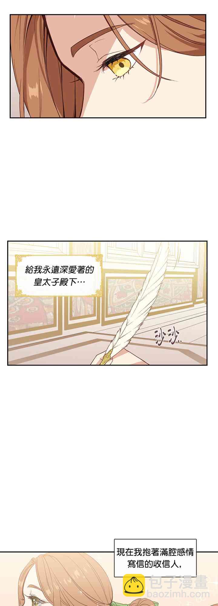 小心那个恶女！ - 1 - 6