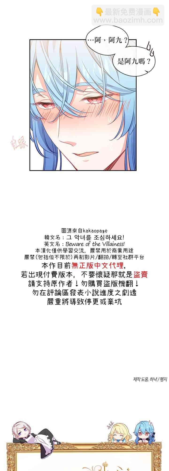 小心那個惡女！ - 33話 - 1