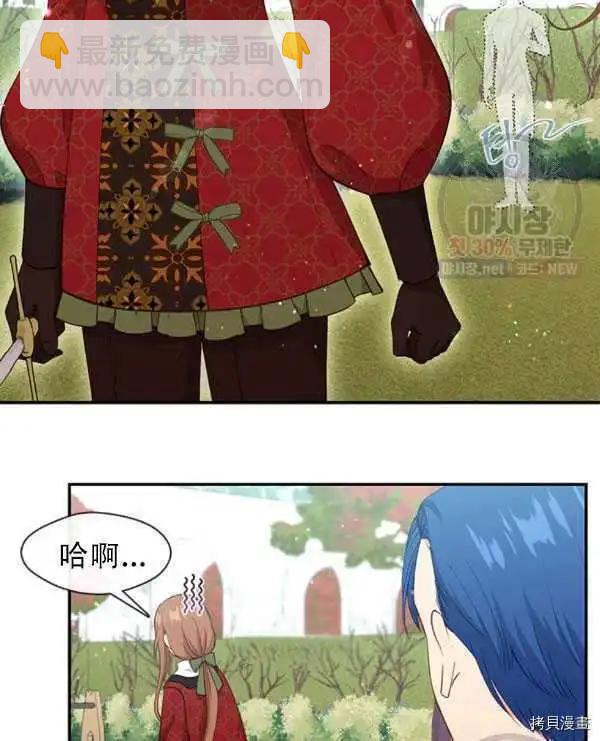小心那個惡女！ - 第66話(1/2) - 5