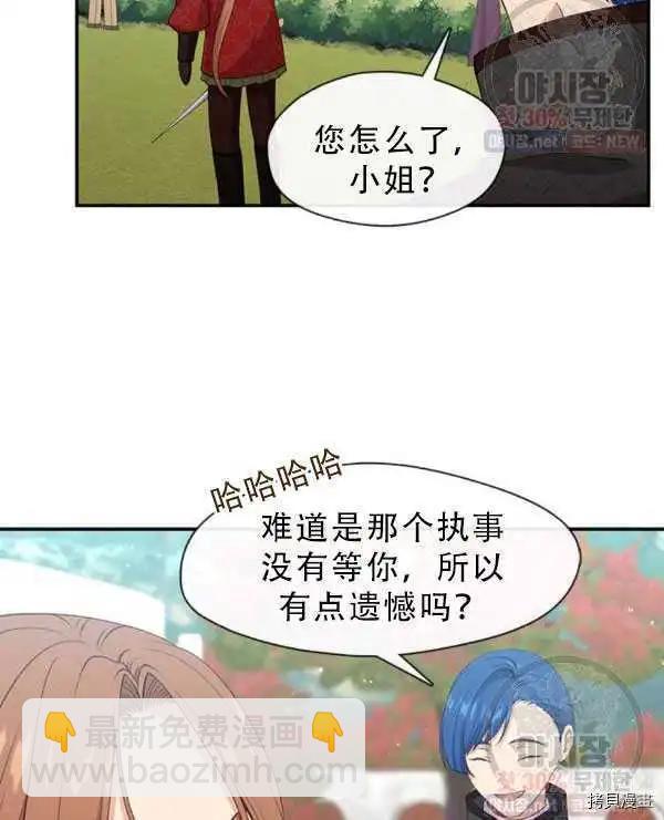 小心那個惡女！ - 第66話(1/2) - 6