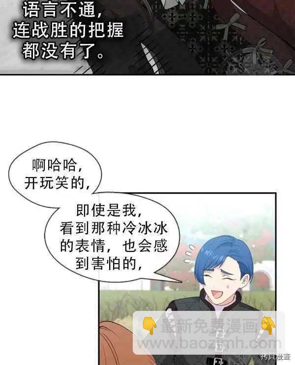 小心那個惡女！ - 第66話(1/2) - 2