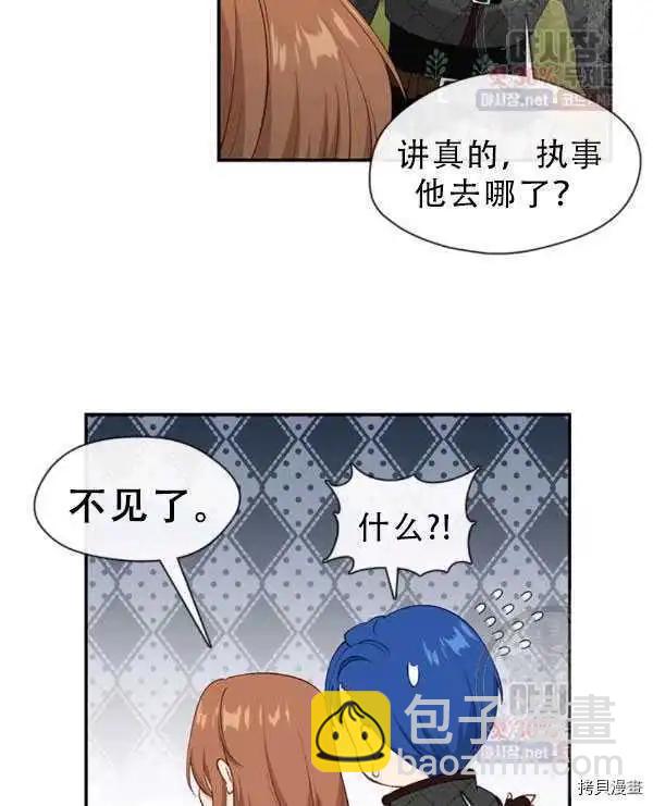 小心那個惡女！ - 第66話(1/2) - 3