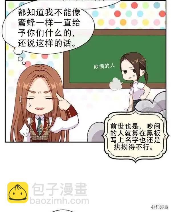 小心那個惡女！ - 第66話(1/2) - 3