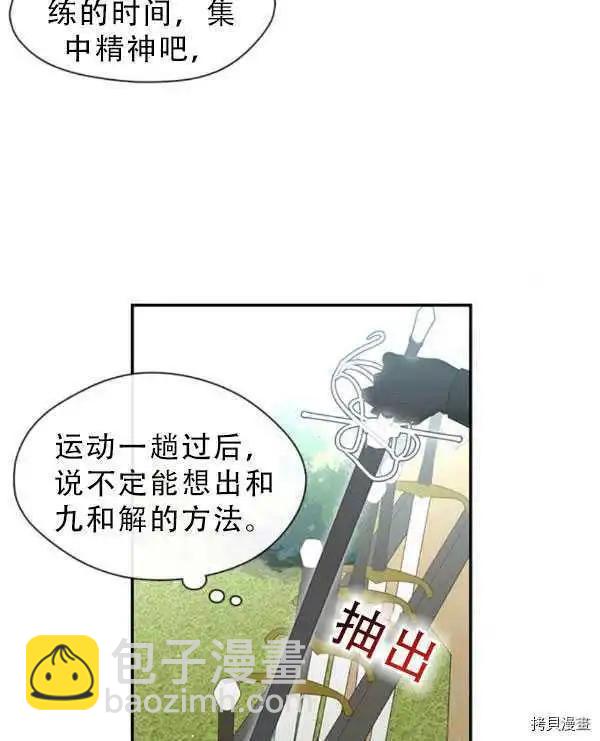 小心那個惡女！ - 第66話(1/2) - 6