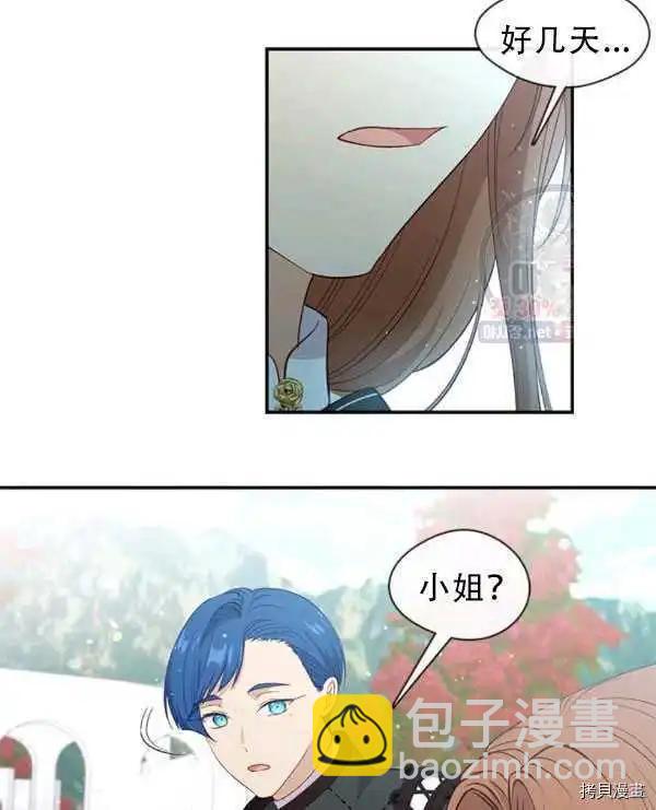 小心那個惡女！ - 第66話(1/2) - 2