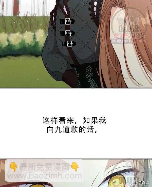 小心那個惡女！ - 第66話(1/2) - 3