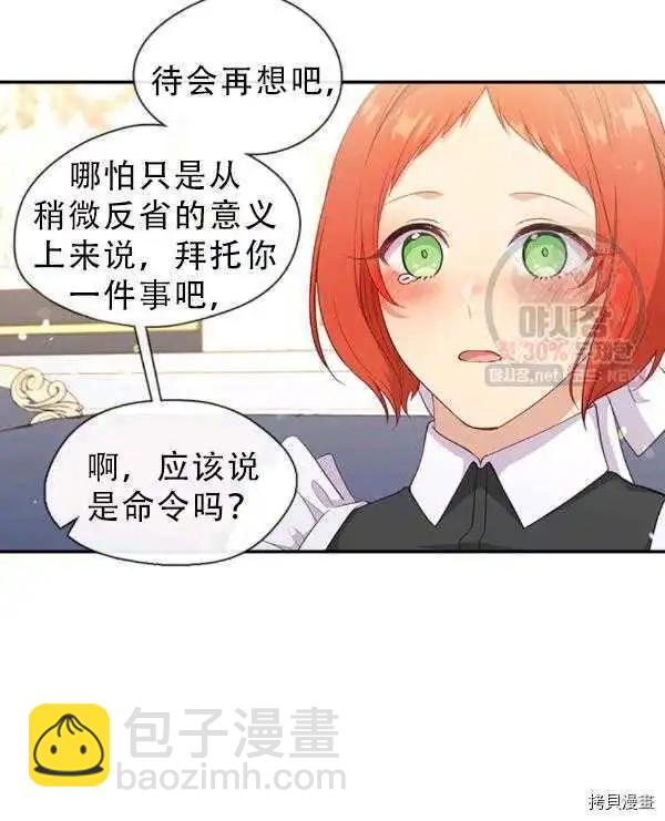 小心那個惡女！ - 第66話(1/2) - 4