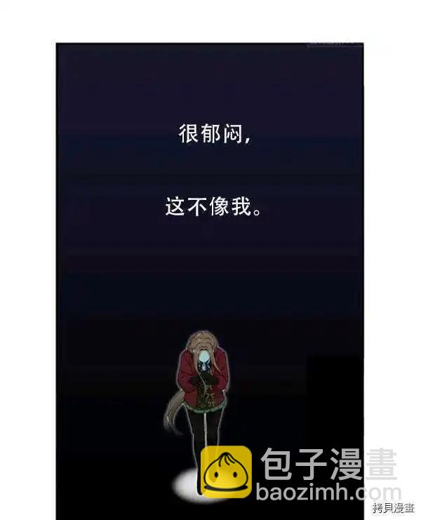 小心那個惡女！ - 第66話(1/2) - 8