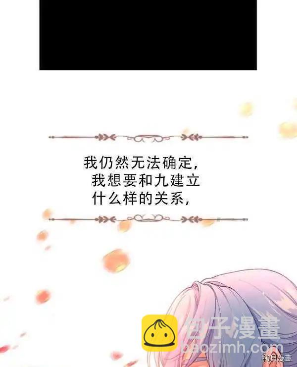 小心那個惡女！ - 第66話(1/2) - 1