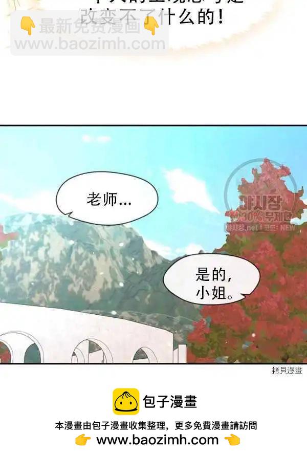 小心那個惡女！ - 第66話(1/2) - 2
