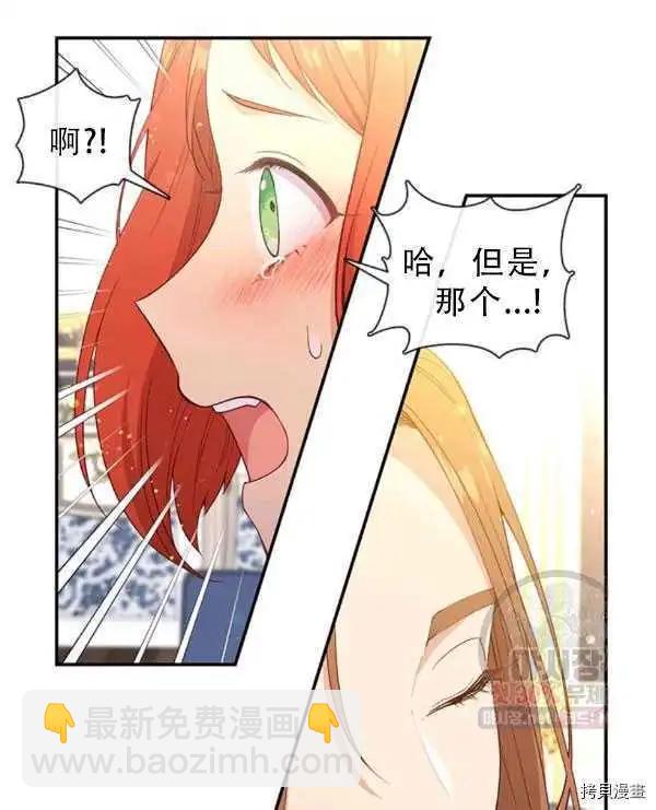小心那個惡女！ - 第66話(1/2) - 6