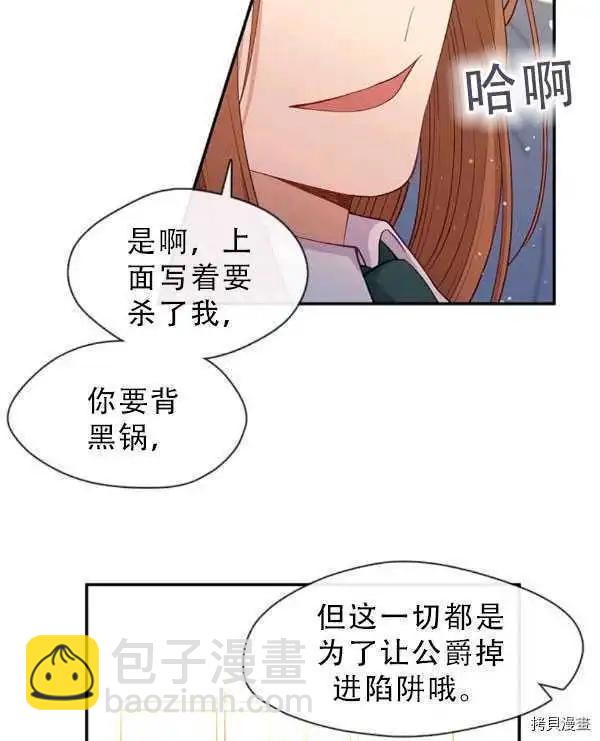 小心那個惡女！ - 第66話(1/2) - 7