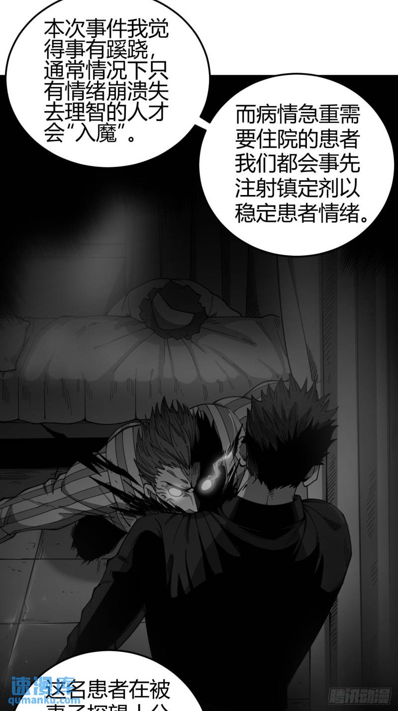 小心入魔 - 見習獵人(1/2) - 2