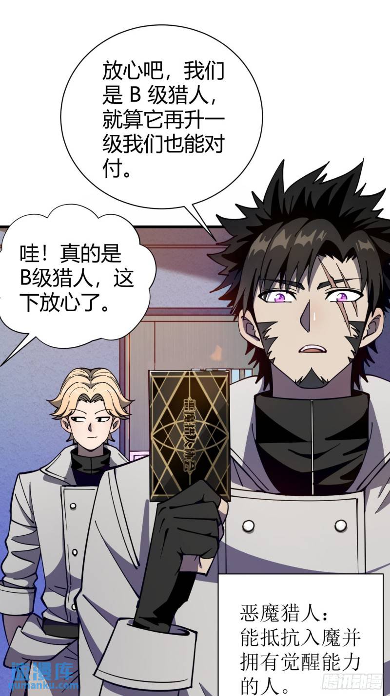 小心入魔 - 見習獵人(1/2) - 4