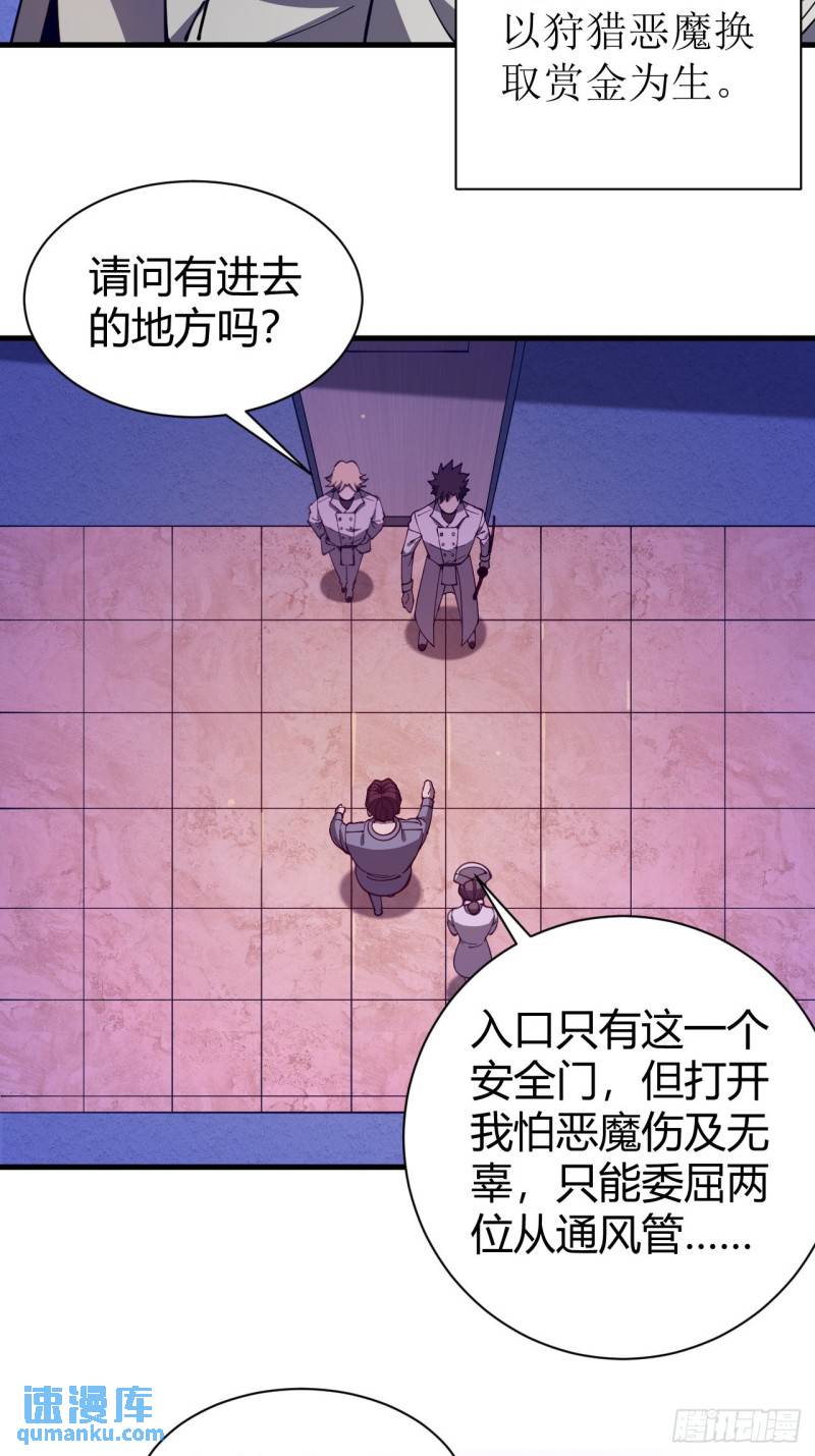 小心入魔 - 見習獵人(1/2) - 5
