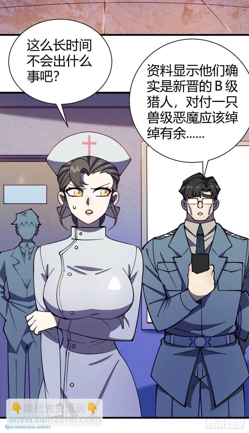 小心入魔 - 見習獵人(1/2) - 1