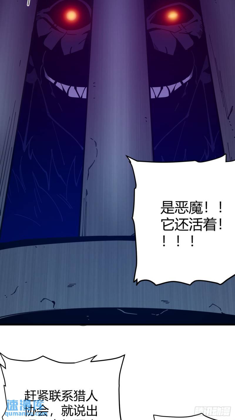 小心入魔 - 見習獵人(1/2) - 1