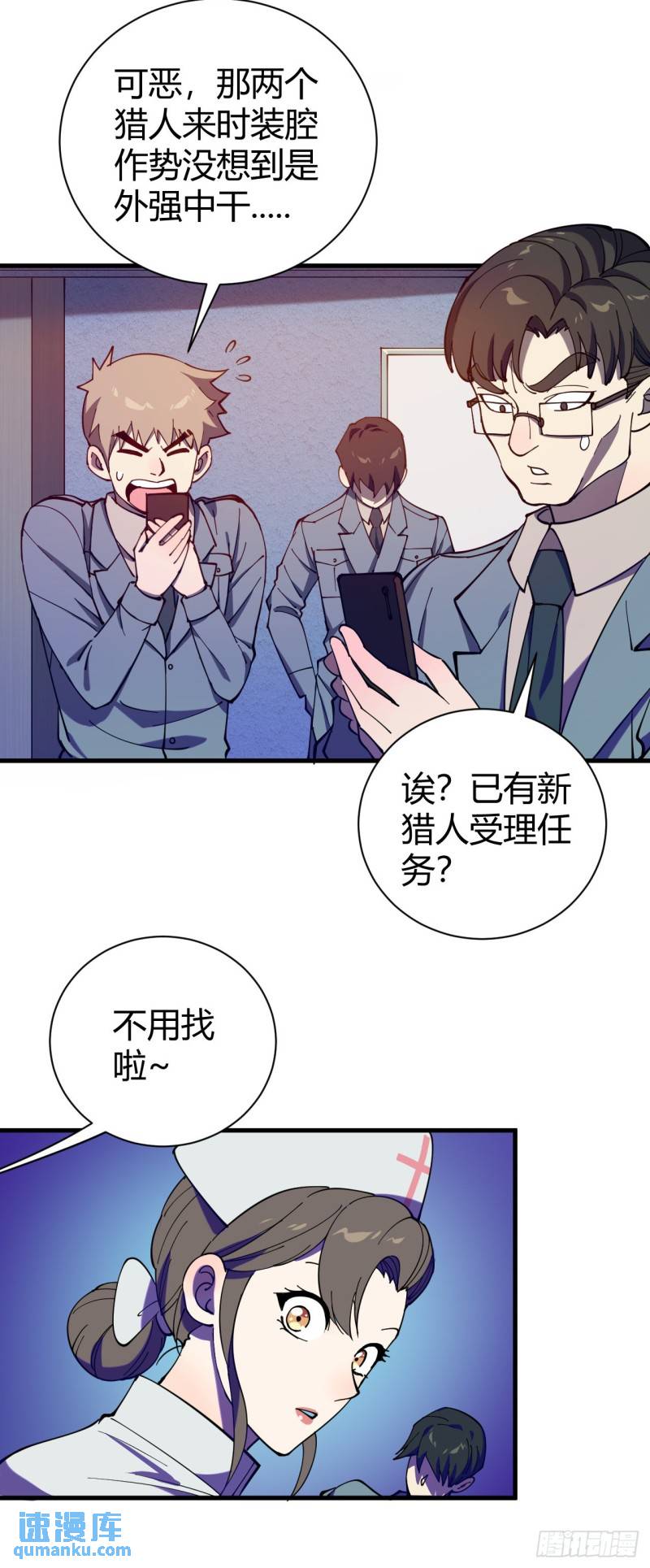 小心入魔 - 見習獵人(1/2) - 3