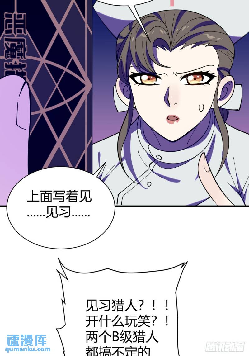 小心入魔 - 見習獵人(1/2) - 6