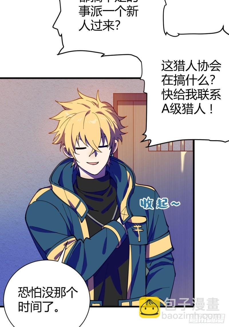 小心入魔 - 見習獵人(1/2) - 7