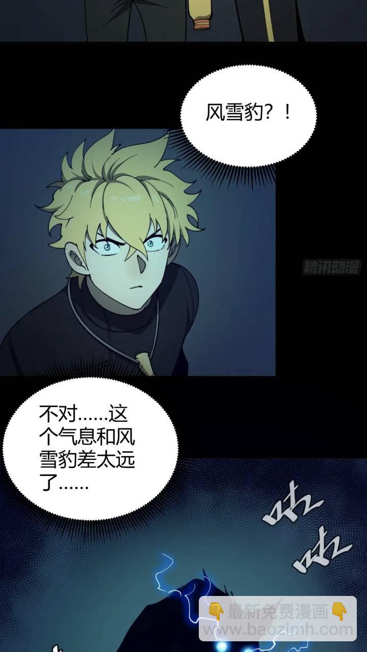 两只风雪豹-第11话